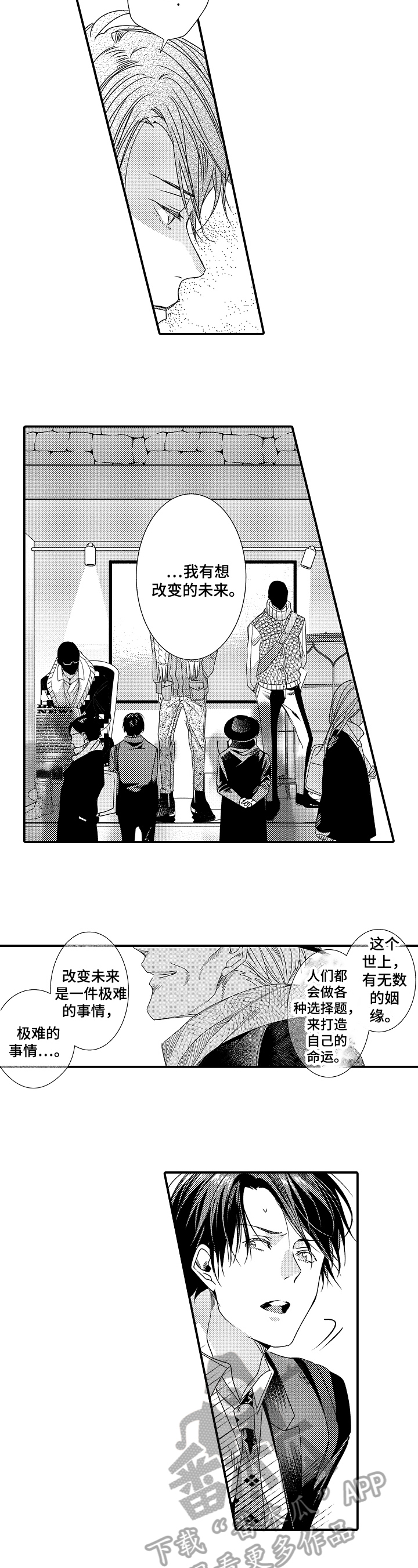 一遍又一遍类似的词语漫画,第12章：提示3图