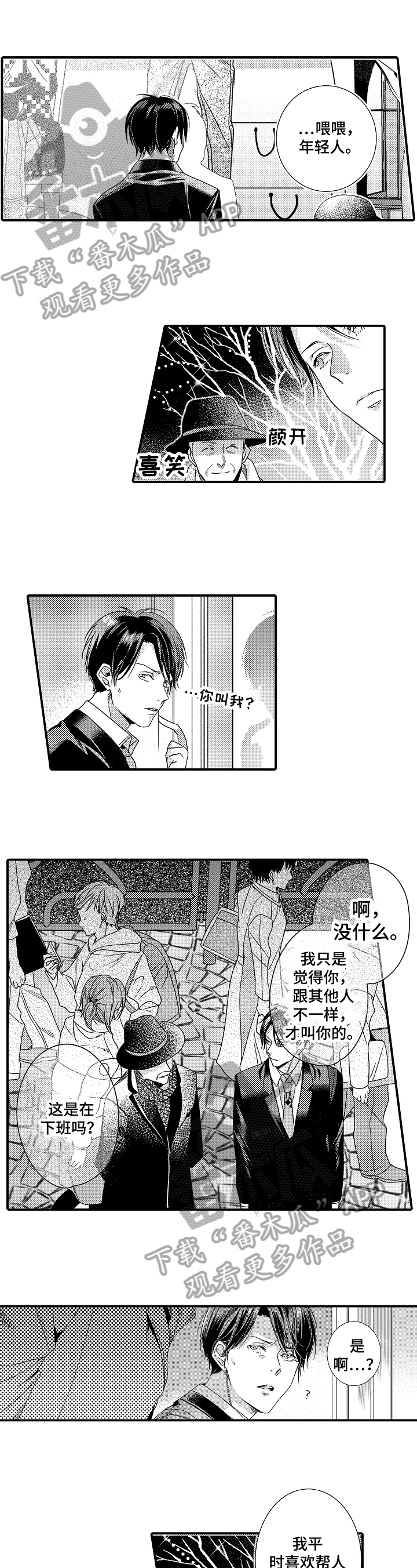 一遍又一遍类似的词语漫画,第12章：提示1图