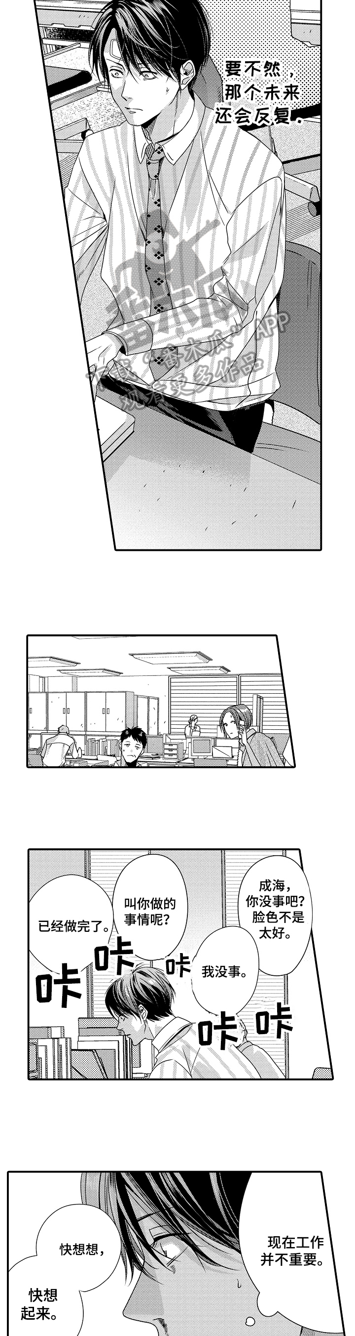 一遍又一遍类似的词语漫画,第10章：原因3图