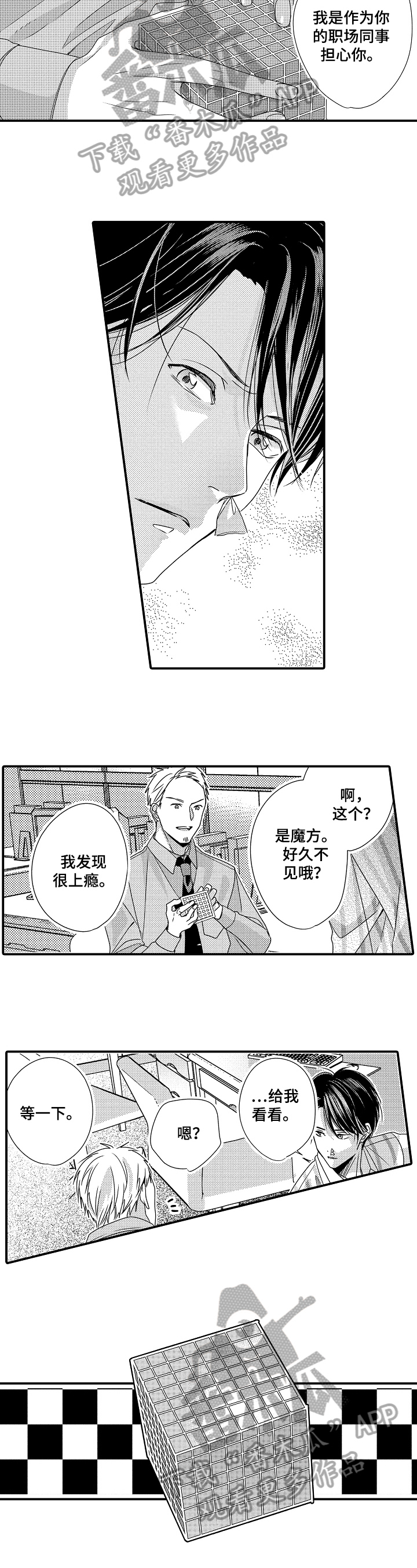 一遍又一遍类似的词语漫画,第10章：原因5图