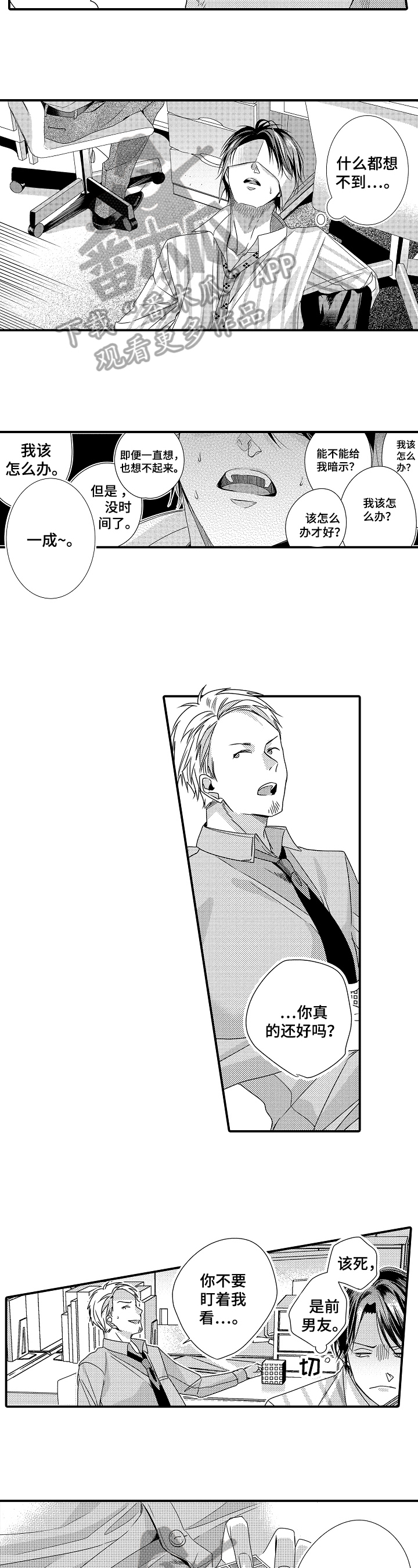 一遍又一遍类似的词语漫画,第10章：原因4图