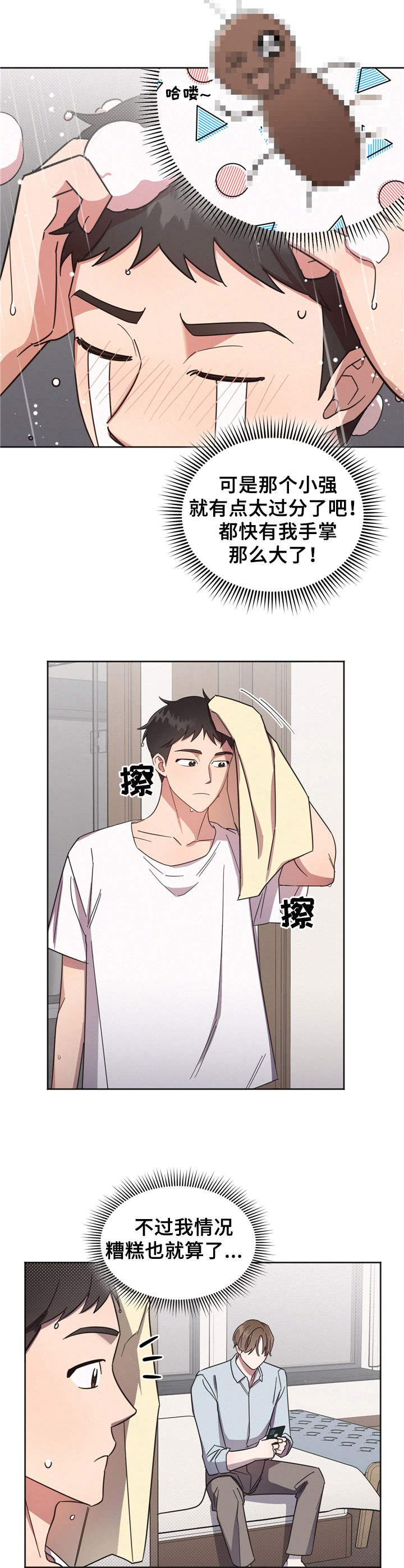 好先生人物名字寓意漫画,第4章：收留5图