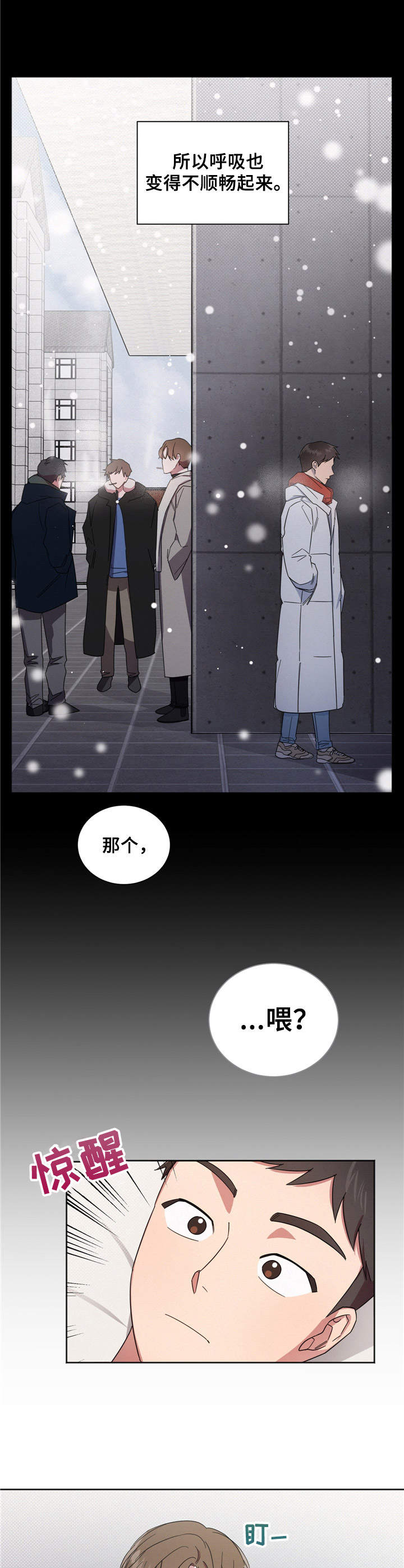 好先生指的是什么漫画,第6章：突发状况5图