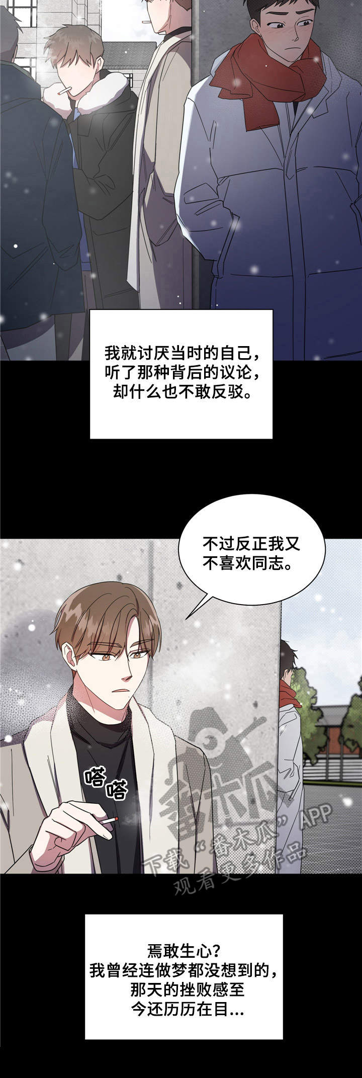 好先生指的是什么漫画,第6章：突发状况4图