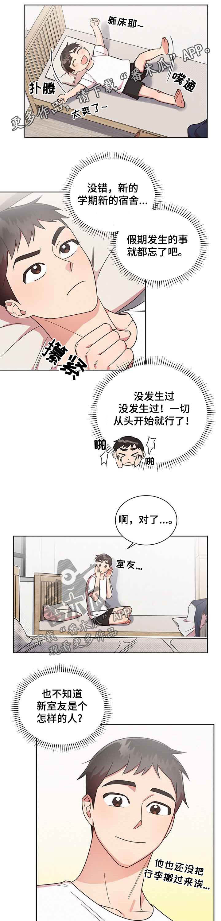 好先生人物名字寓意漫画,第29章：新舍友1图