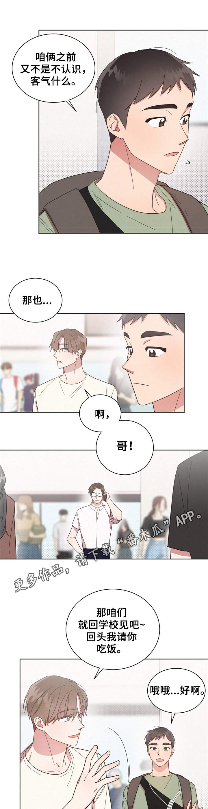 好先生指的是什么漫画,第17章：分开4图