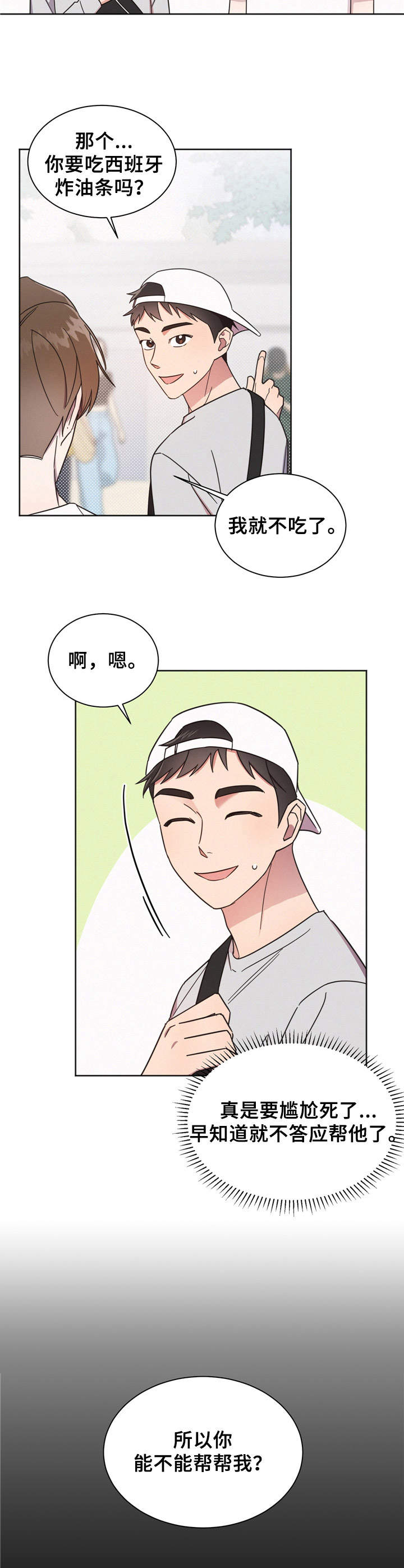 好先生人物名字寓意漫画,第7章：一起行动4图