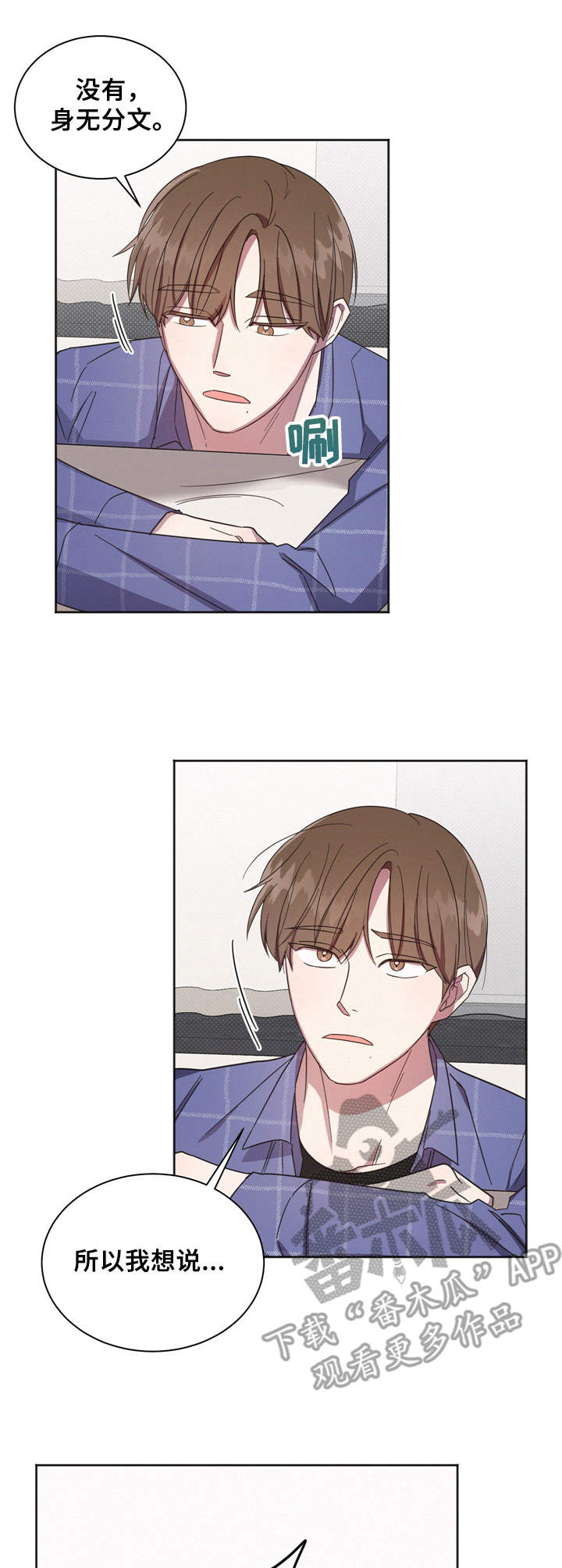 好先生人物名字寓意漫画,第7章：一起行动1图