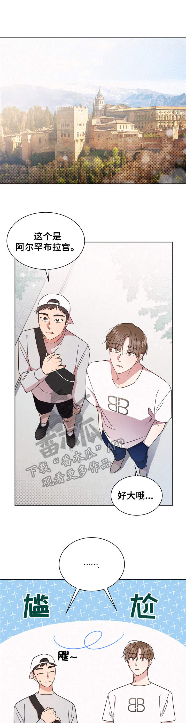 好先生人物名字寓意漫画,第7章：一起行动3图