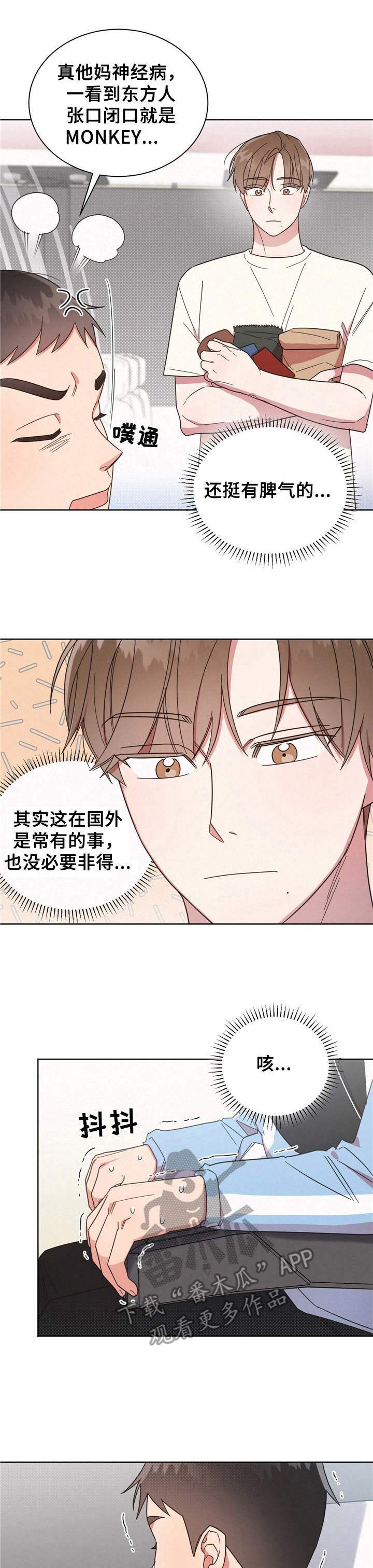好先生每个人的结局漫画,第14章：抛锚1图