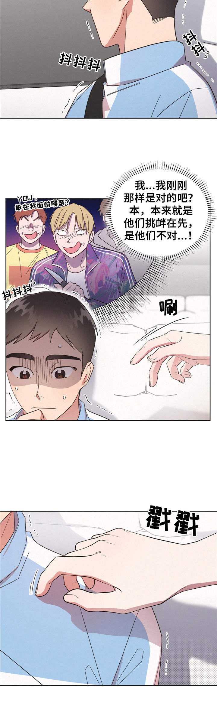 好先生每个人的结局漫画,第14章：抛锚2图
