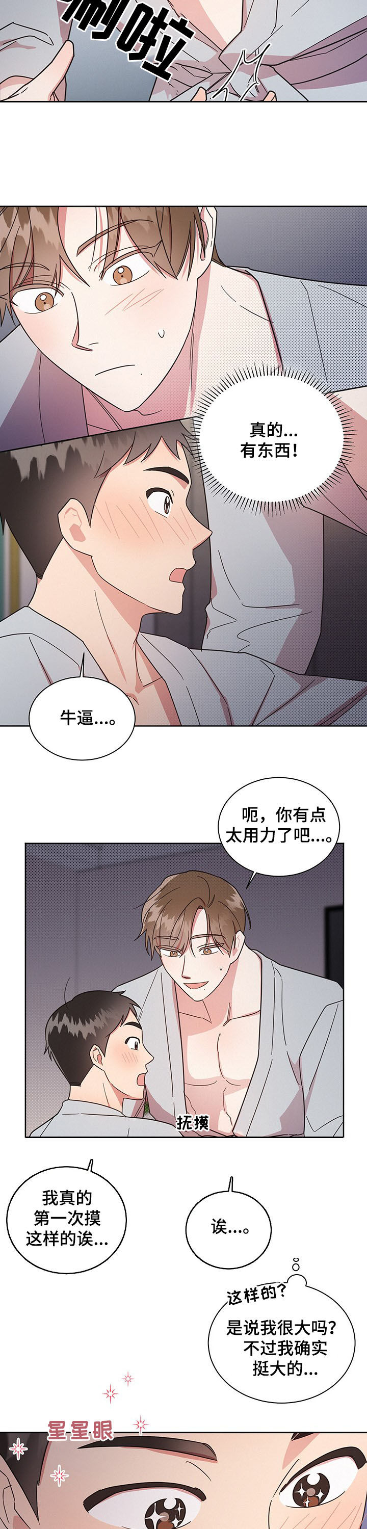 好先生指的是什么漫画,第24章：尽力5图