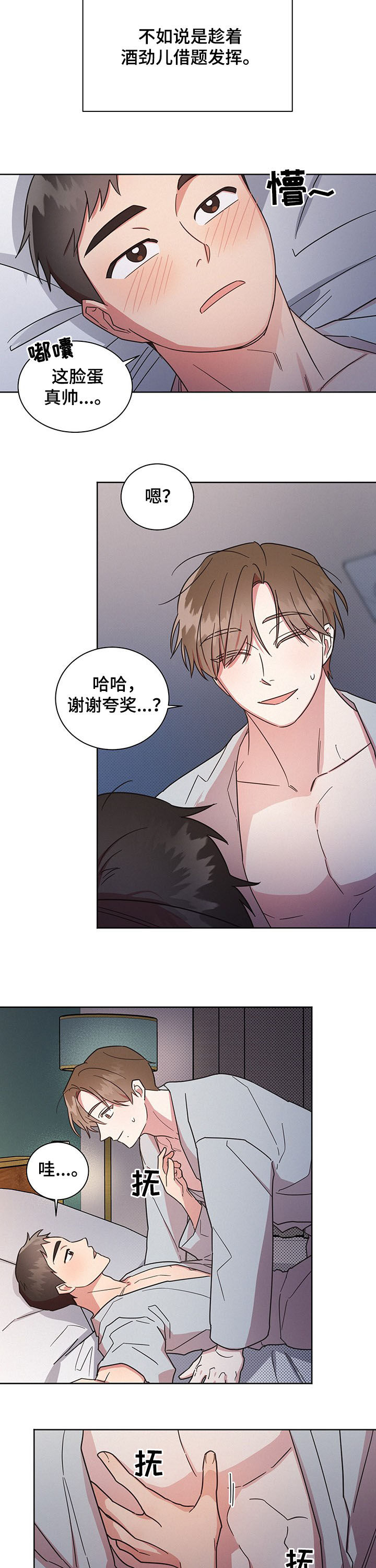 好先生指的是什么漫画,第24章：尽力2图