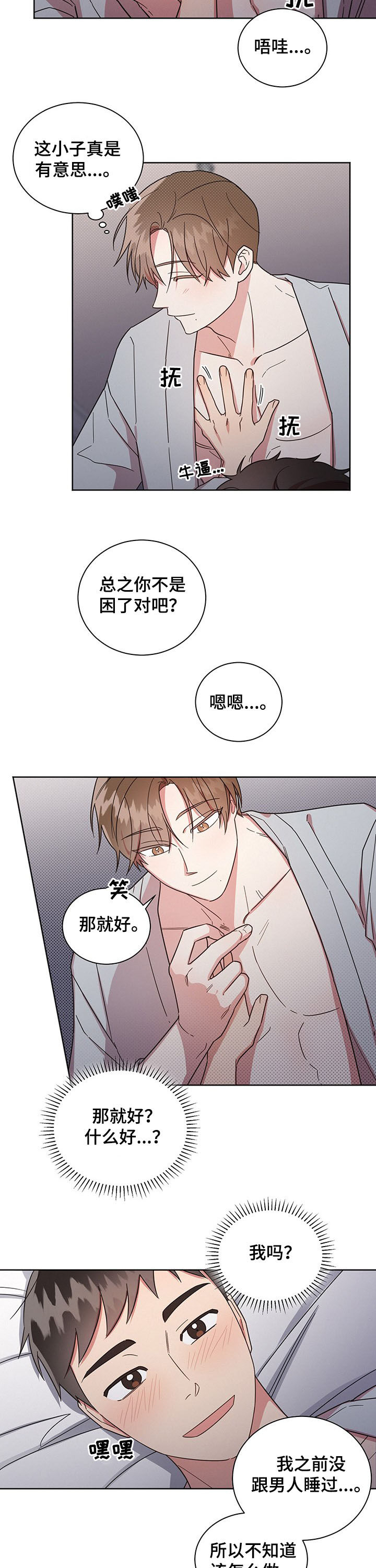 好先生指的是什么漫画,第24章：尽力3图
