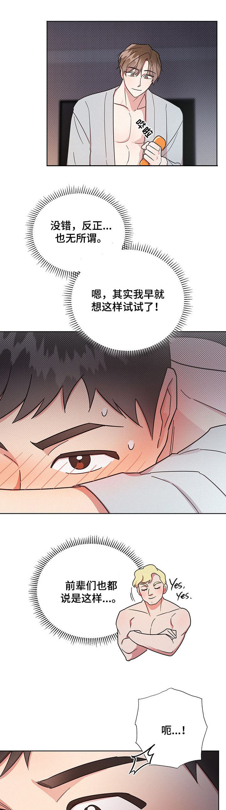 第25章：睡着1