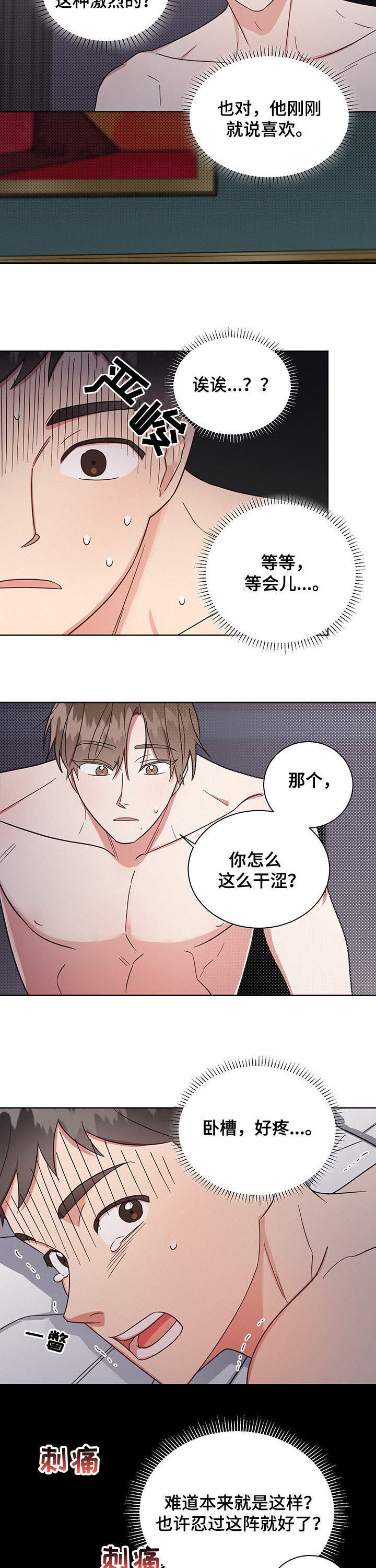 第25章：睡着4
