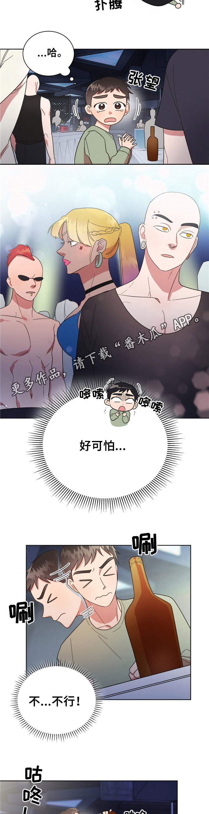 好先生人物名字寓意漫画,第21章：不知所措5图