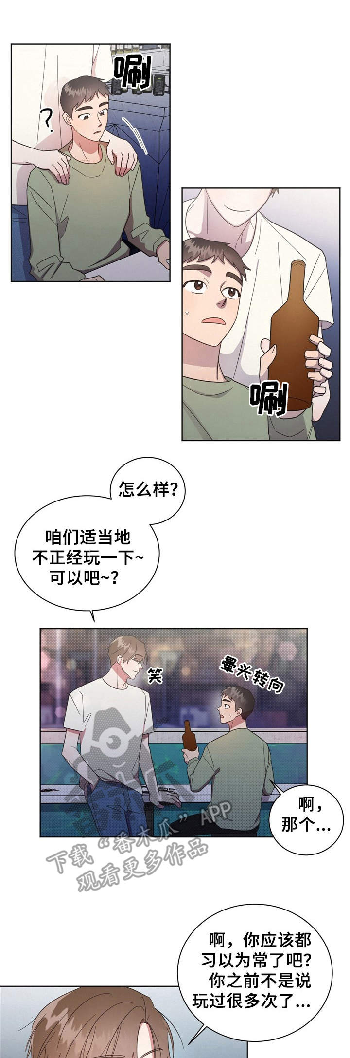 好先生人物名字寓意漫画,第21章：不知所措1图