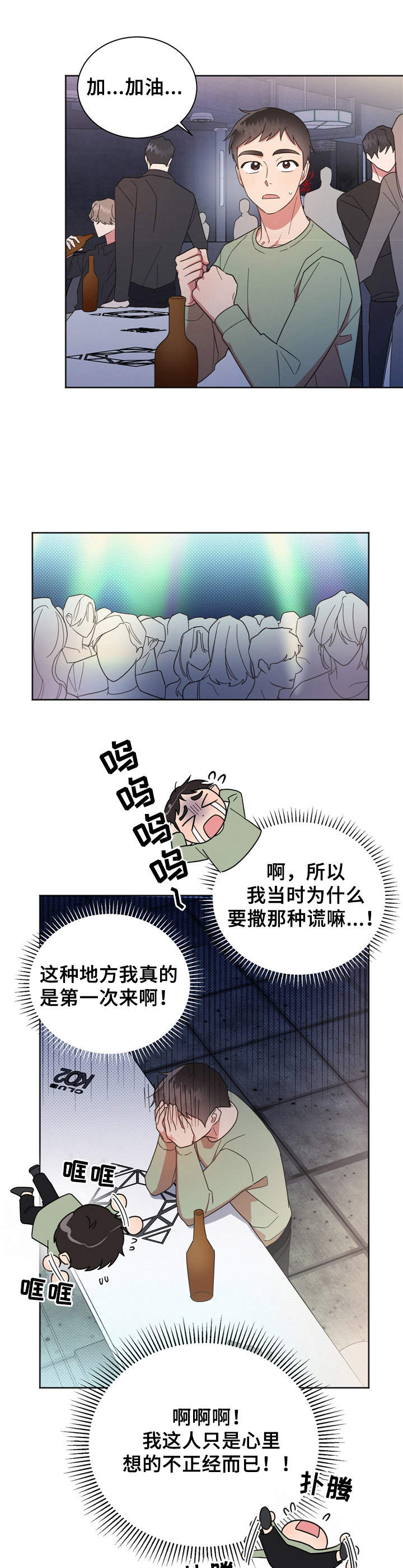 好先生人物名字寓意漫画,第21章：不知所措4图