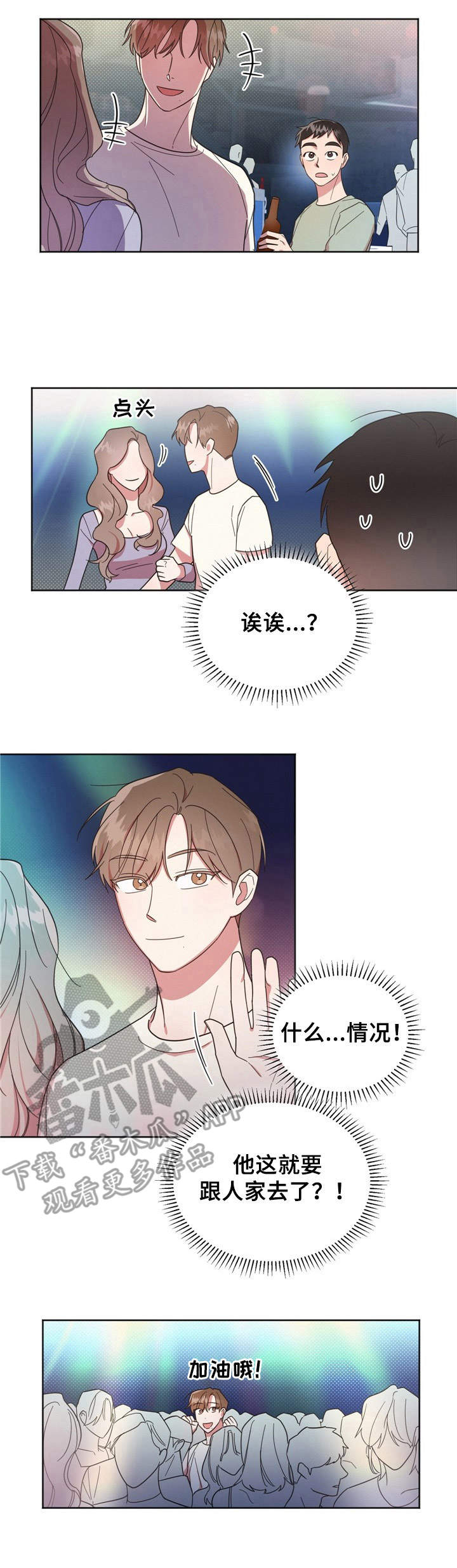 好先生人物名字寓意漫画,第21章：不知所措3图