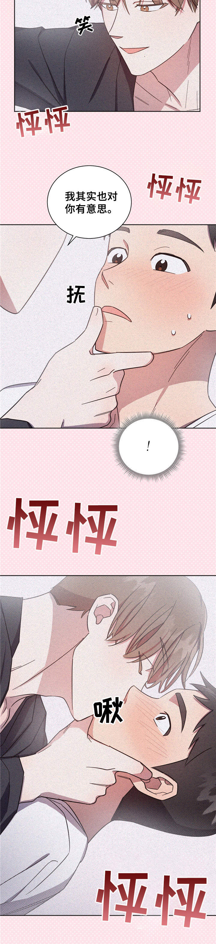 好人先生加盟漫画,第5章：瞎想5图