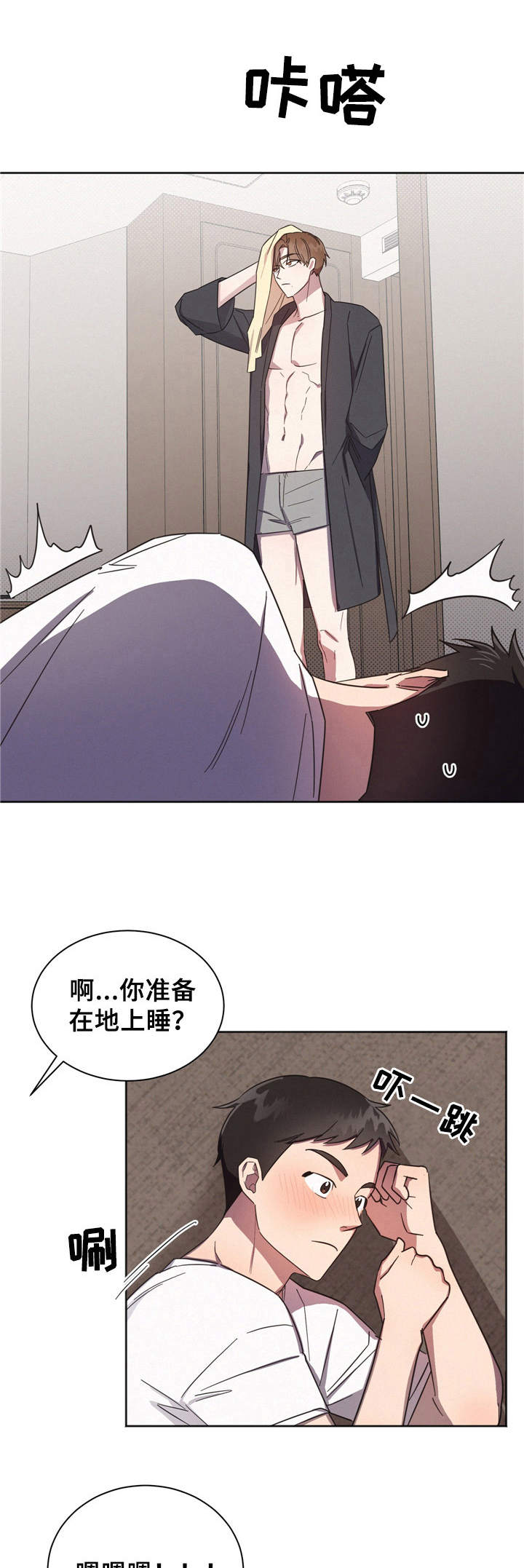 好人先生加盟漫画,第5章：瞎想1图
