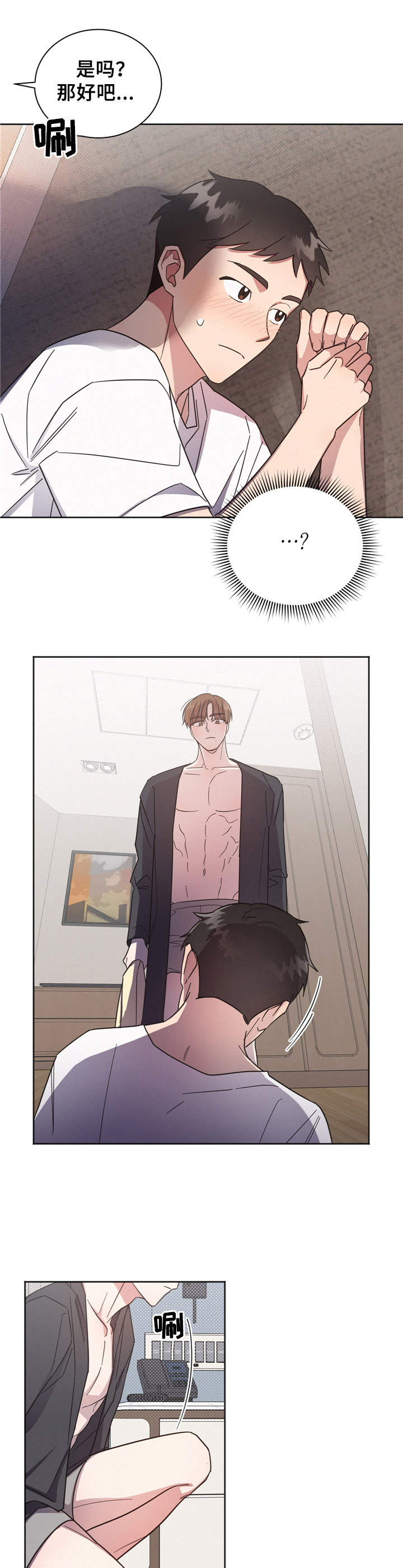 好人先生加盟漫画,第5章：瞎想3图