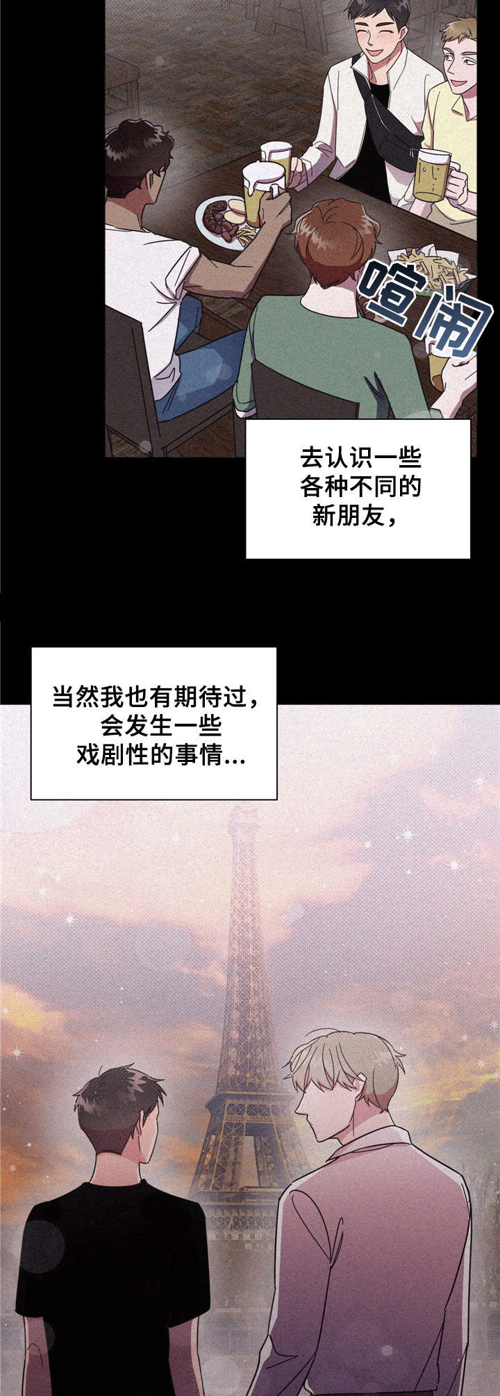 好先生每个人的结局漫画,第1章：出师不利3图