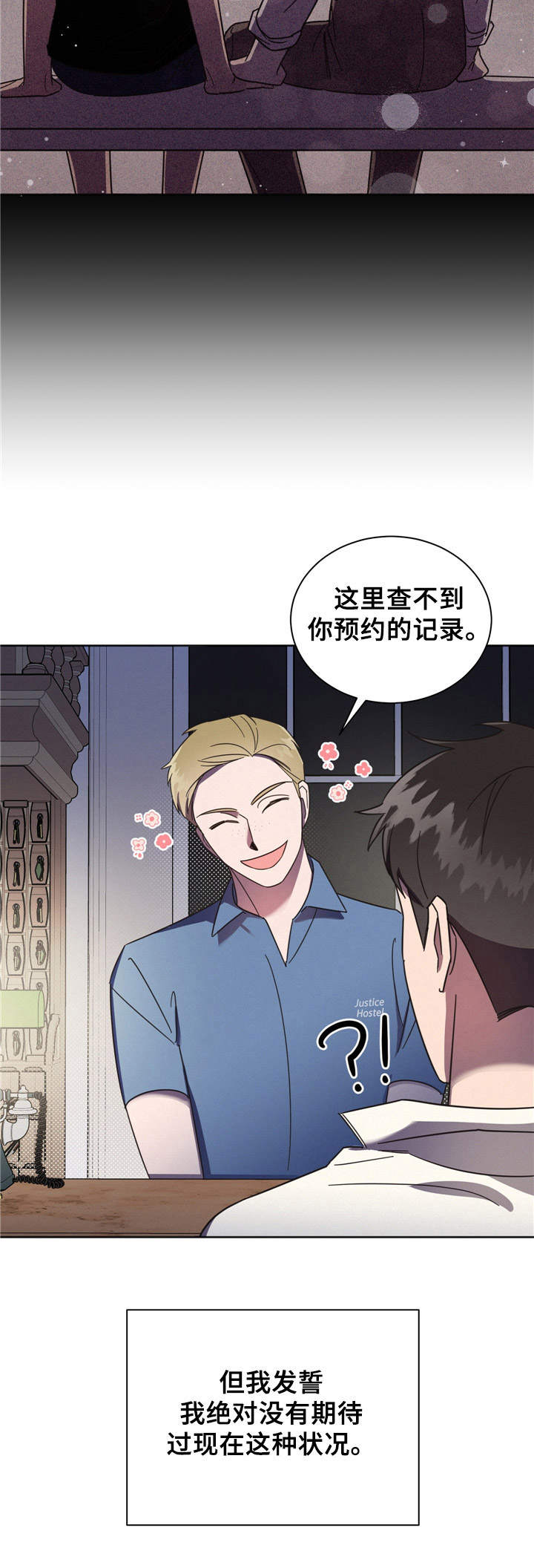 好先生每个人的结局漫画,第1章：出师不利4图