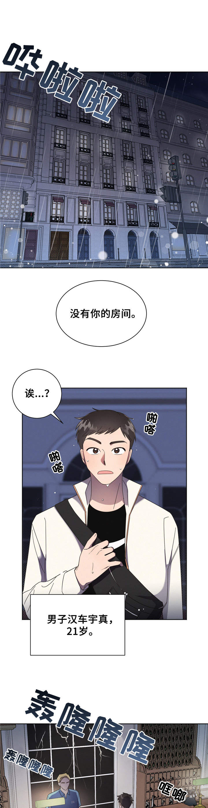 好先生每个人的结局漫画,第1章：出师不利1图