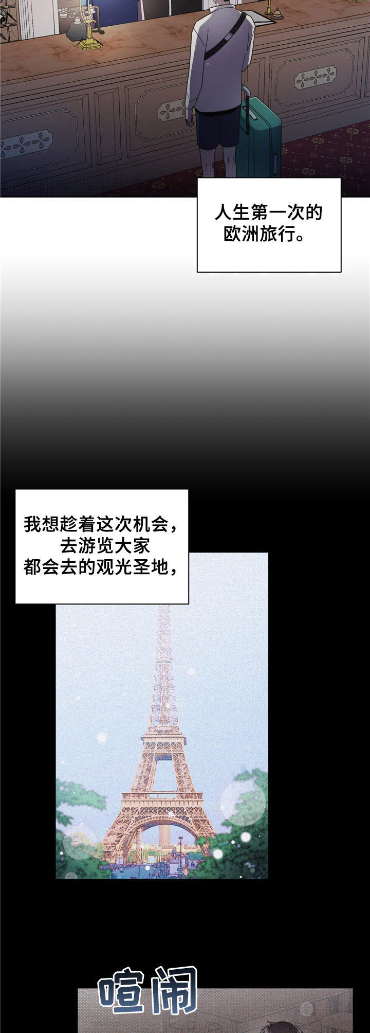 好先生每个人的结局漫画,第1章：出师不利2图