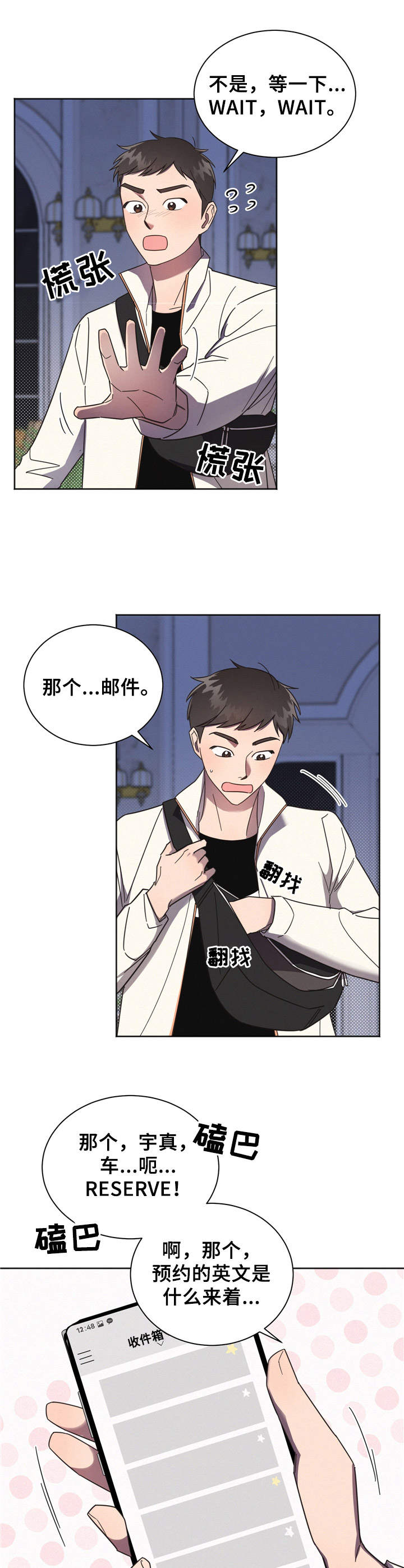 好先生每个人的结局漫画,第1章：出师不利5图