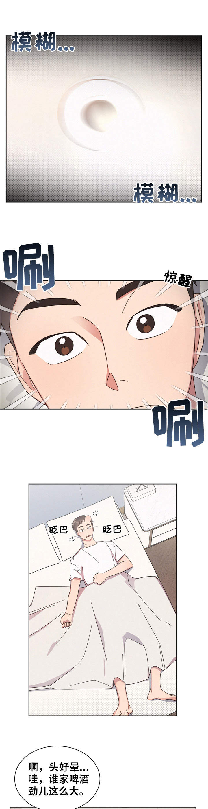 好先生人物名字寓意漫画,第10章： 肿了3图