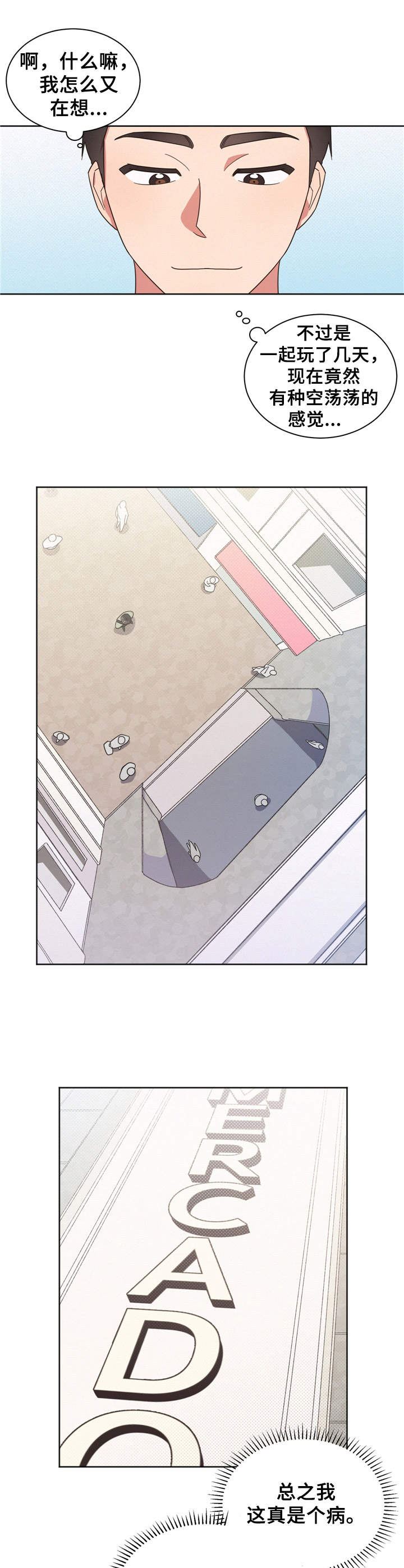 第18章：冤大头3