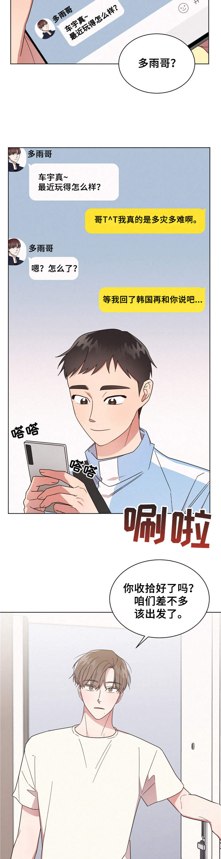 好先生人物名字寓意漫画,第13章：找茬2图