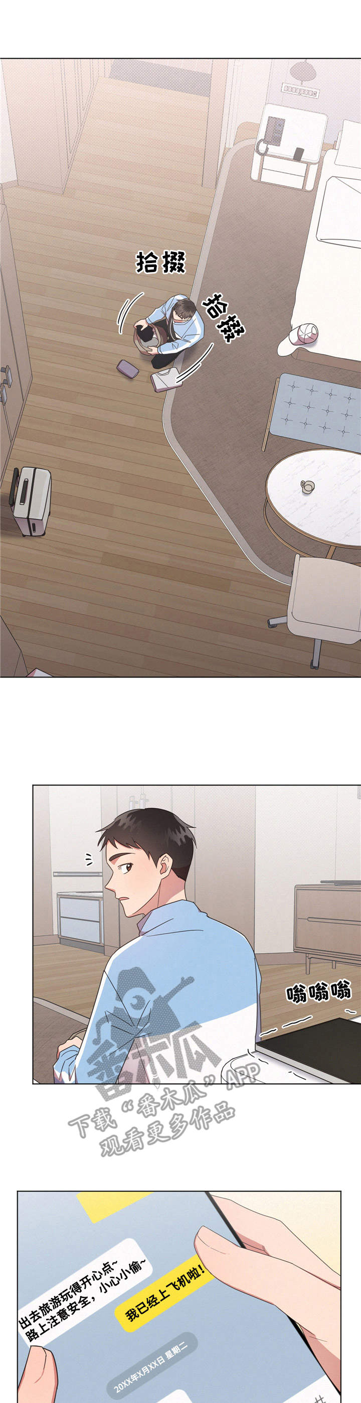 好先生人物名字寓意漫画,第13章：找茬1图