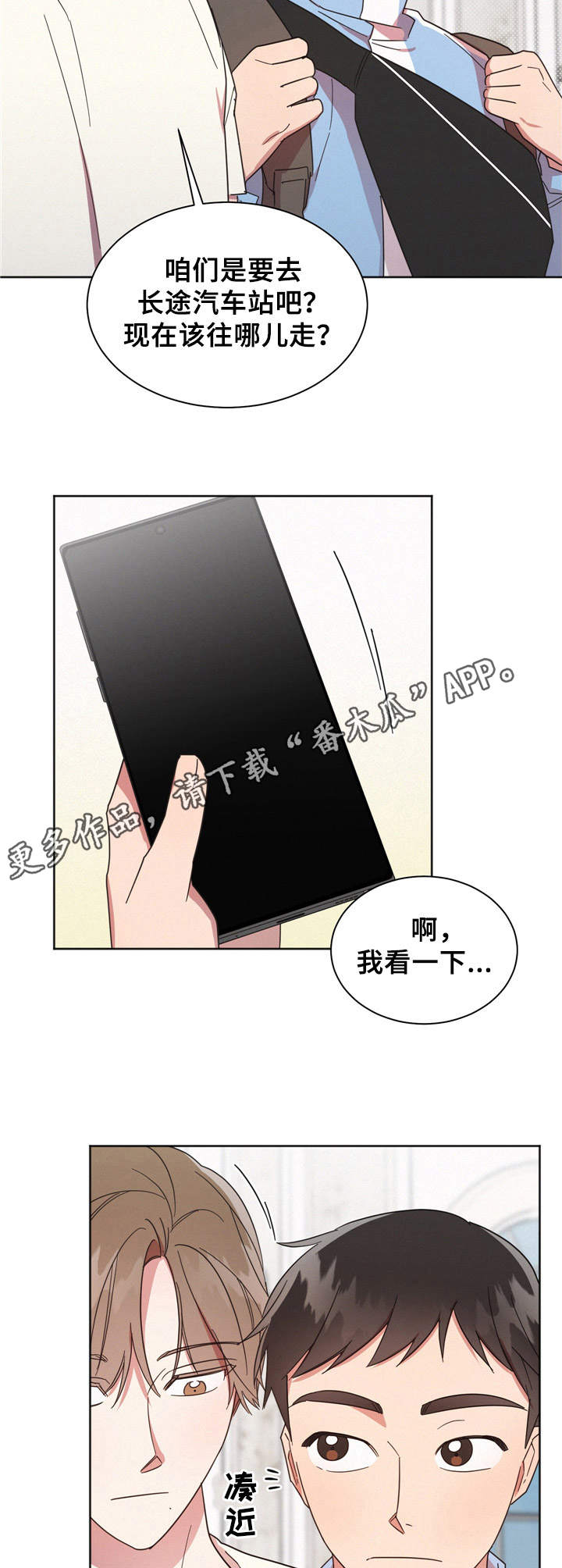 好先生人物名字寓意漫画,第13章：找茬5图