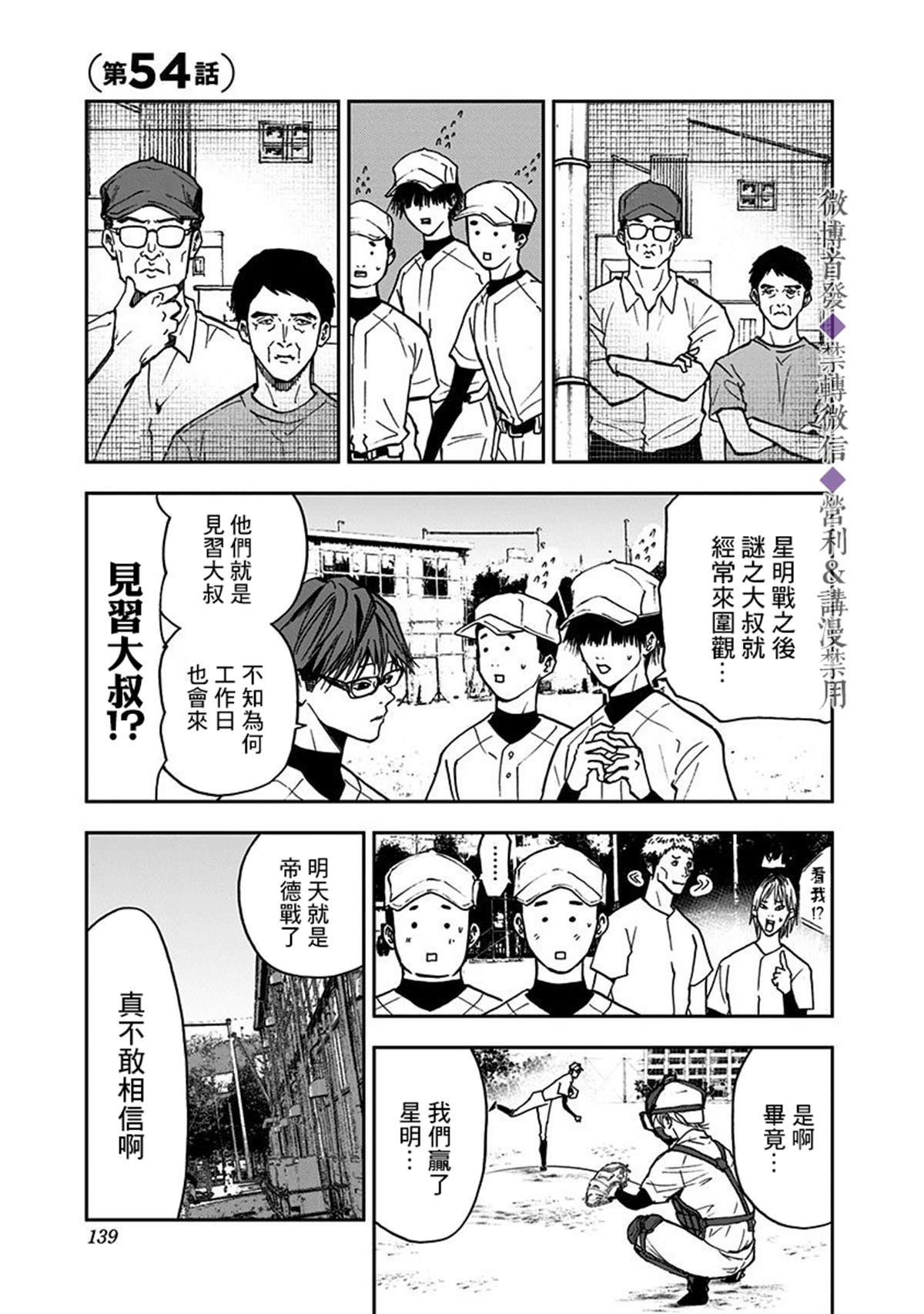 忘却battery158话漫画,第54话1图