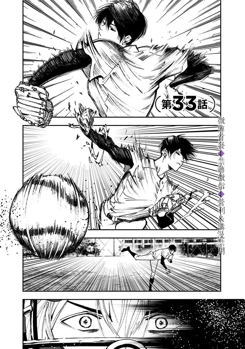 忘却Battery漫画,第33话3图