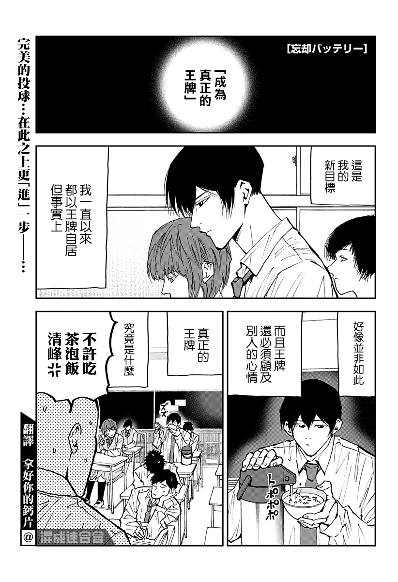 battery什么意思漫画,第102话1图