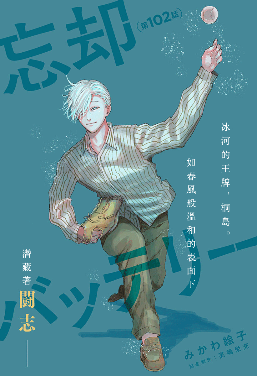 battery什么意思漫画,第102话3图