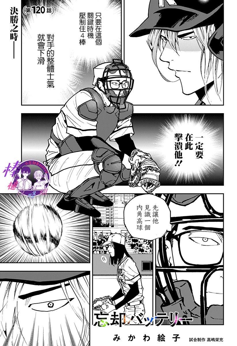 忘却battery日文漫画,第120话1图