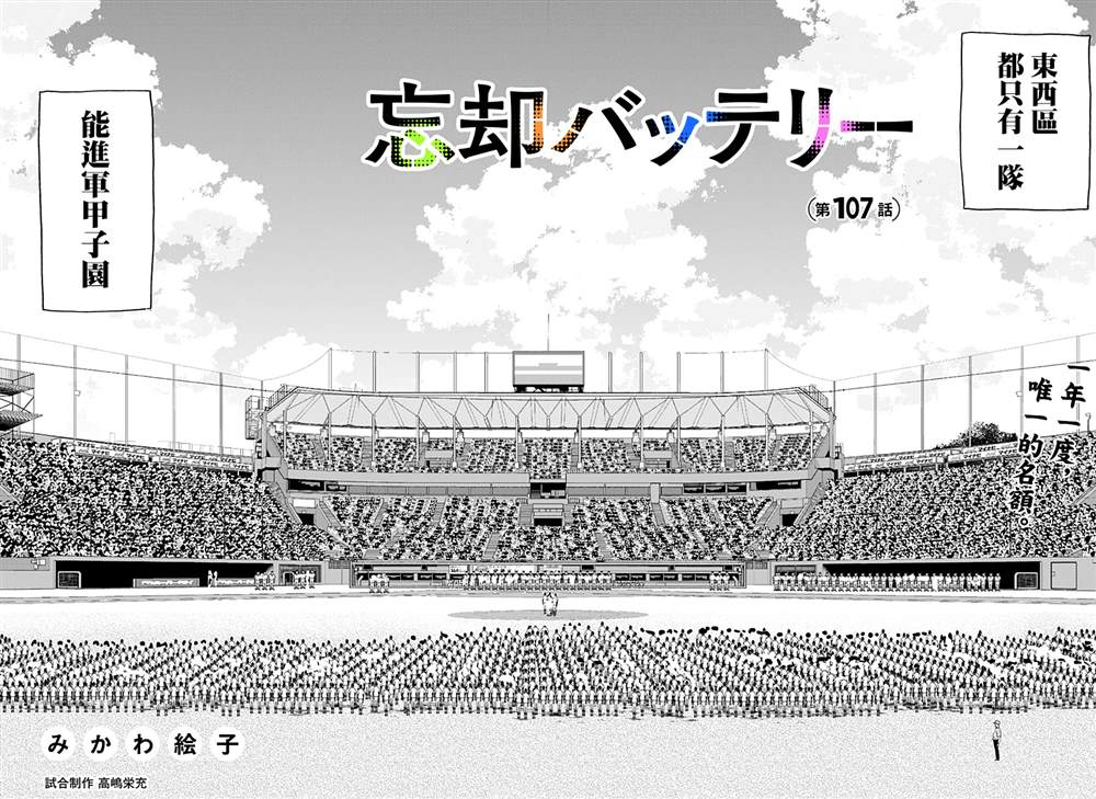 battery什么意思漫画,第107话4图