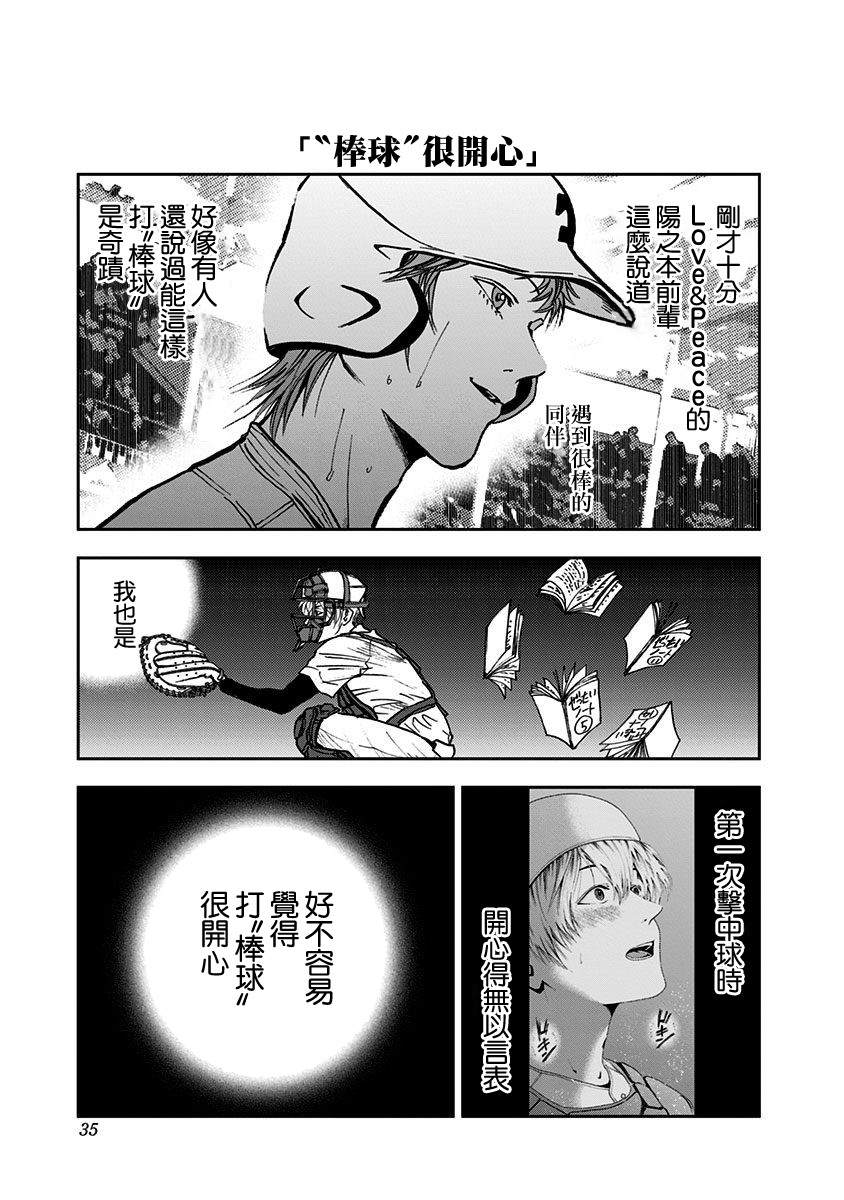 忘却battery158话漫画,第66话4图