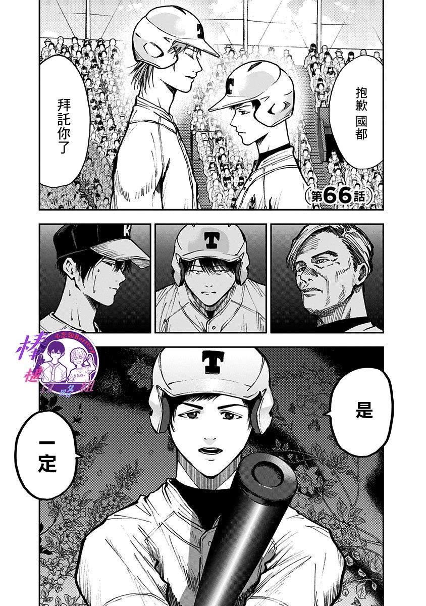 忘却battery158话漫画,第66话1图