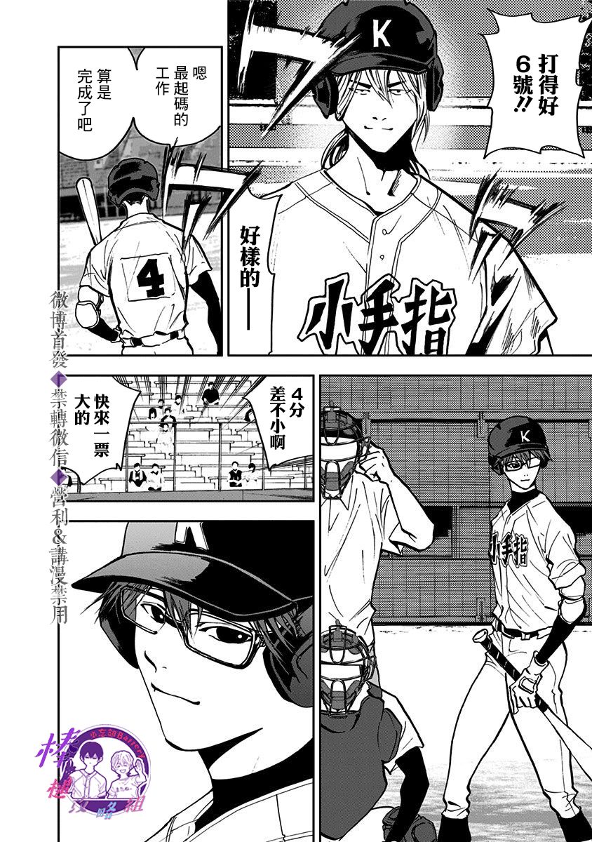 忘却battery158话漫画,第43话3图