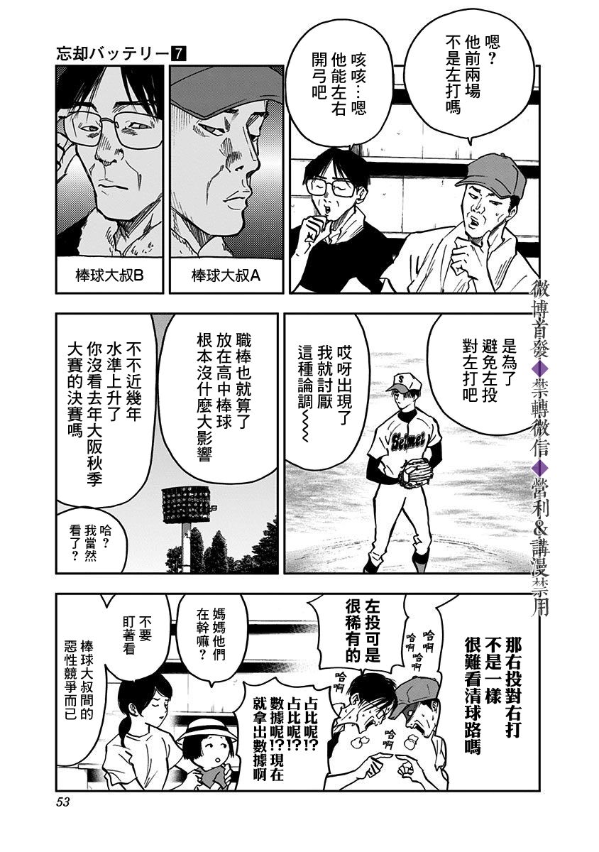 忘却battery158话漫画,第43话4图