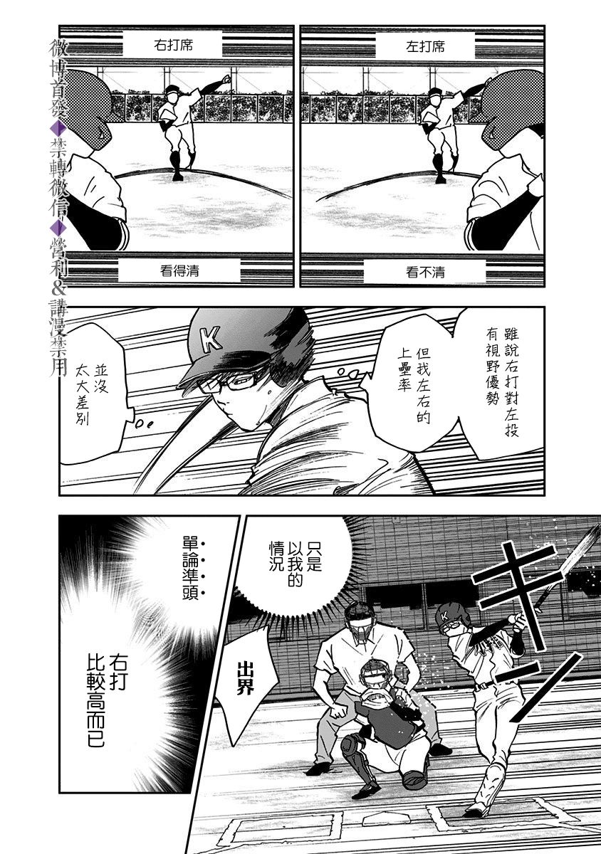 忘却battery158话漫画,第43话5图