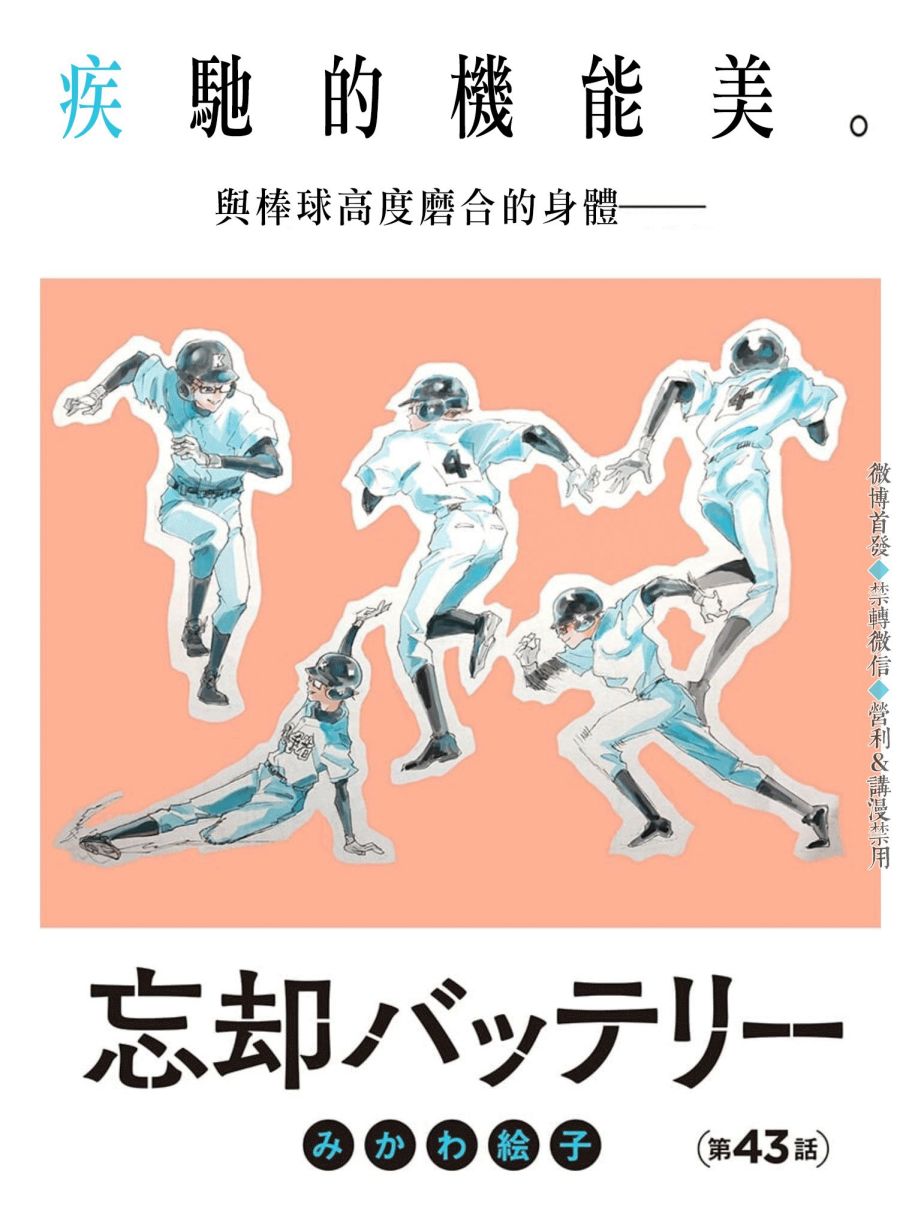 忘却battery158话漫画,第43话1图