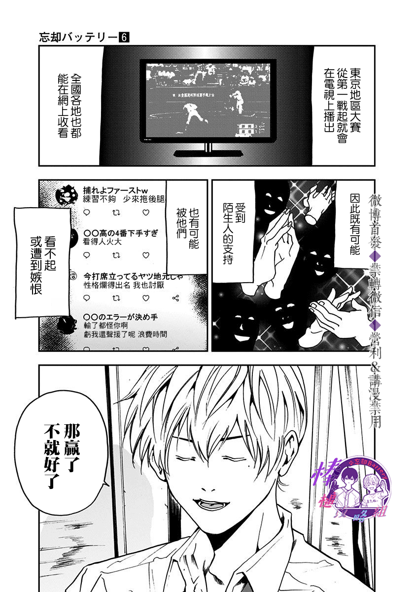 忘却Battery漫画,第38话2图